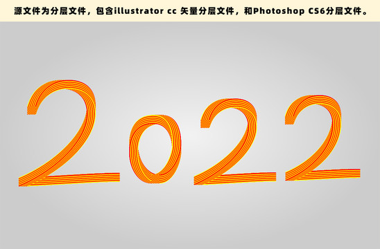 2022字形图案