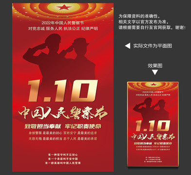 警察節(jié)
