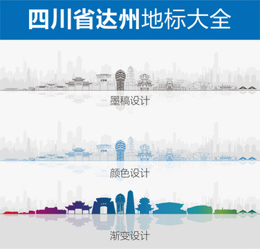 達(dá)州地標(biāo)