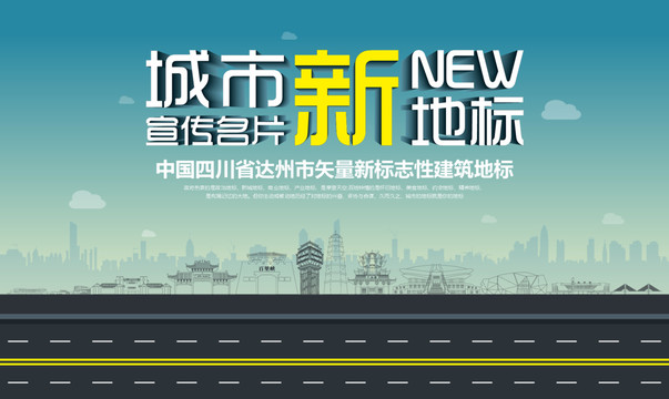 達州新地標