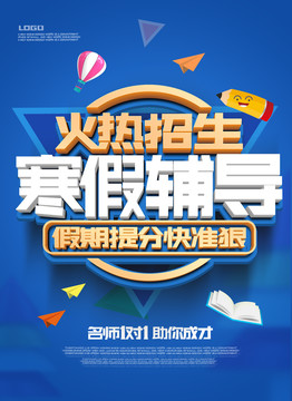 寒假輔導(dǎo)