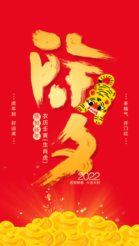 除夕海報(bào)