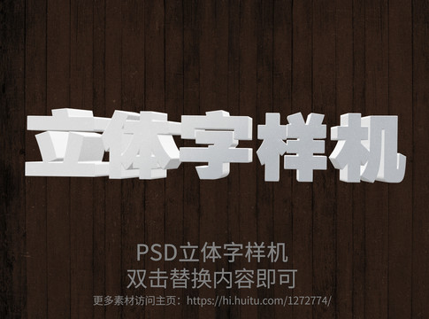 PS智能立體字
