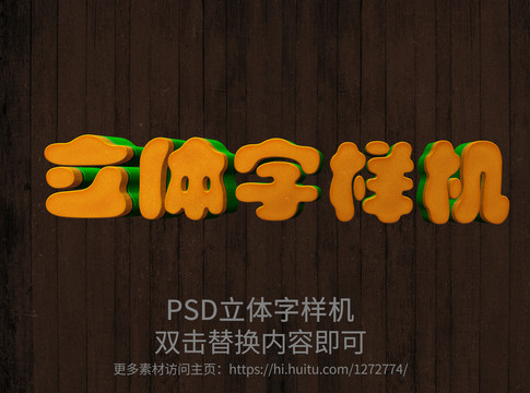 PS智能立体字