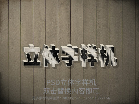 PS智能立体字