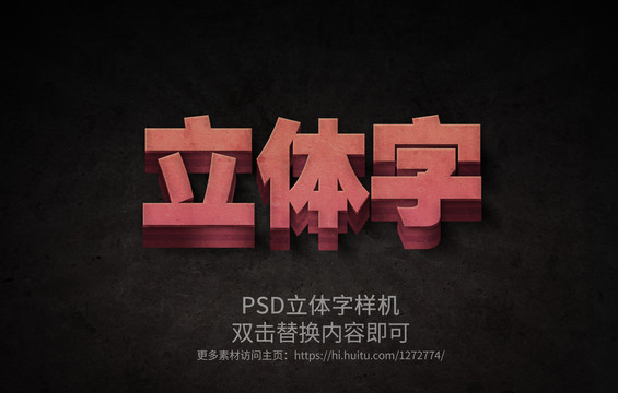 PS智能立体字