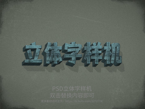 PS智能立体字