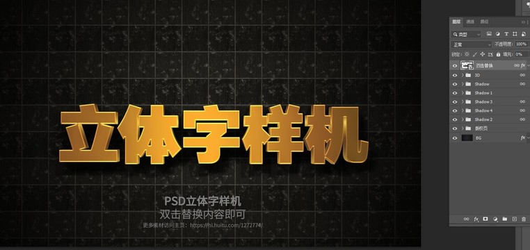 PS智能立體字