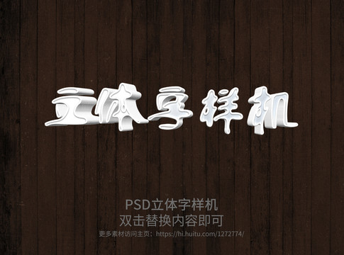PS智能立體字