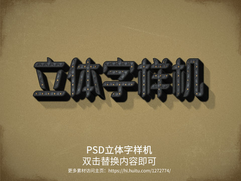 PS智能立体字