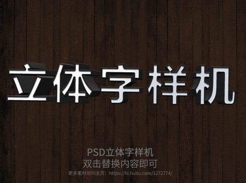 PS智能立體字