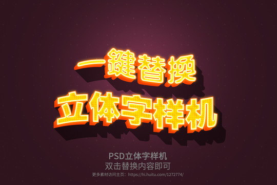 PS智能立体字