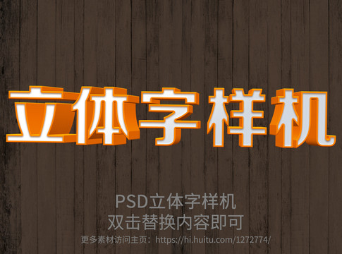 PS智能立體字