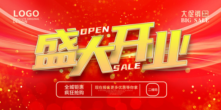 盛大開業(yè)
