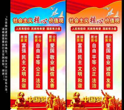 社會(huì)主義核心價(jià)值觀道旗