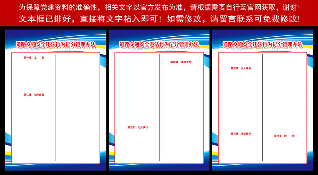 交通安全违法行为记分管理办法