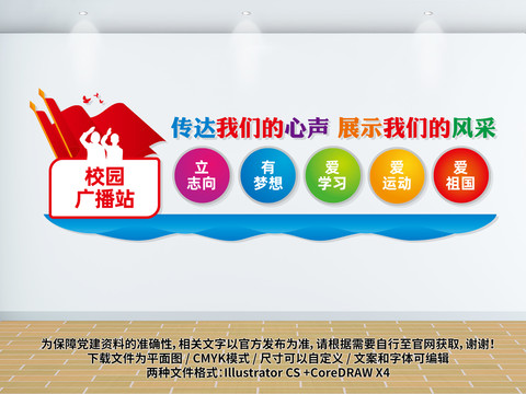 校園廣播站形象墻