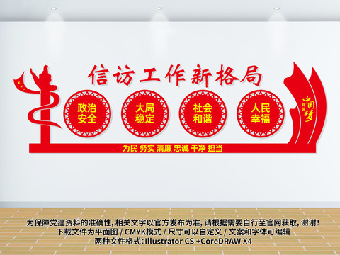 信訪工作文化墻
