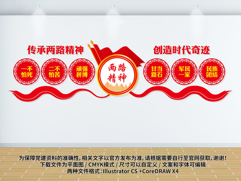 兩路精神文化墻