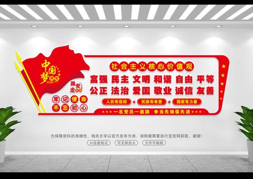 社會(huì)主義核心價(jià)值觀