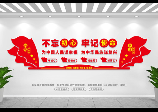 不忘初心牢記使命