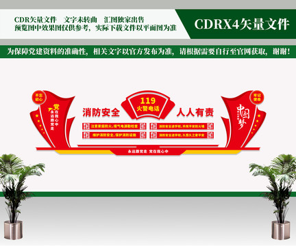 消防文化墻