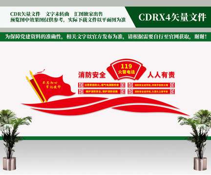 消防文化墻