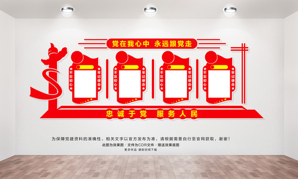 黨支部文化墻