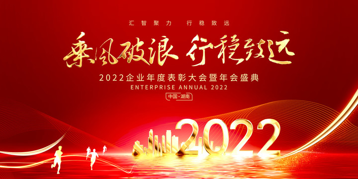 2022年会