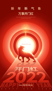新年開門紅