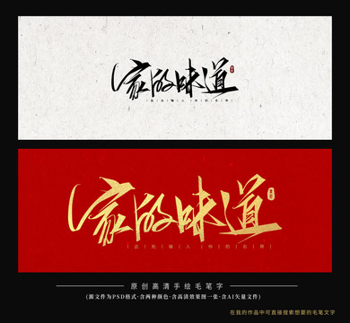 家的味道