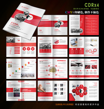 企業(yè)畫冊(cè)