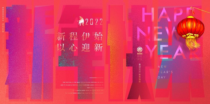2022新年海報(bào)
