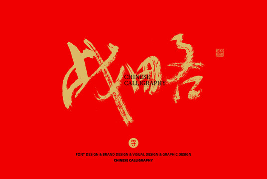 戰(zhàn)略