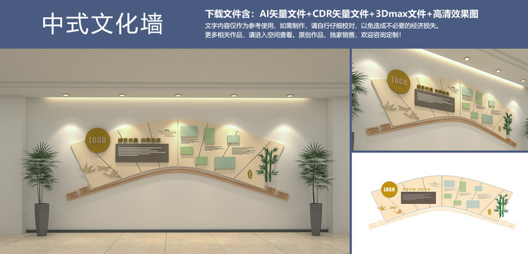 中式文化墻