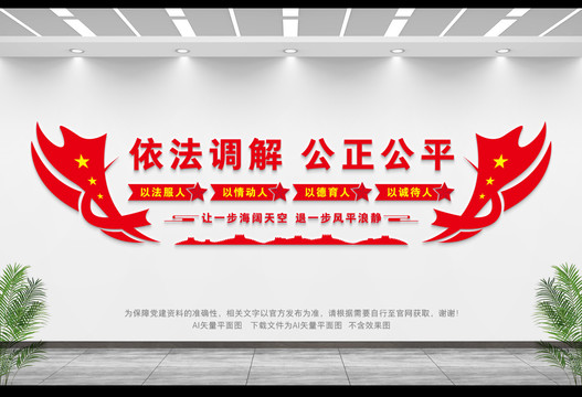 調(diào)解室背景墻