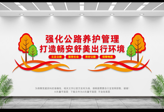 公路文化墻