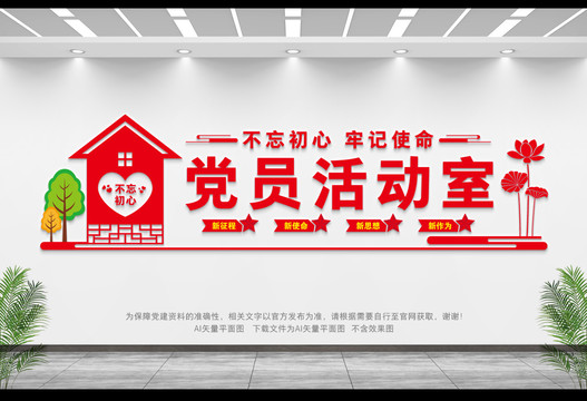 黨員活動室