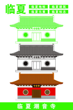 臨夏