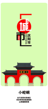 慶陽