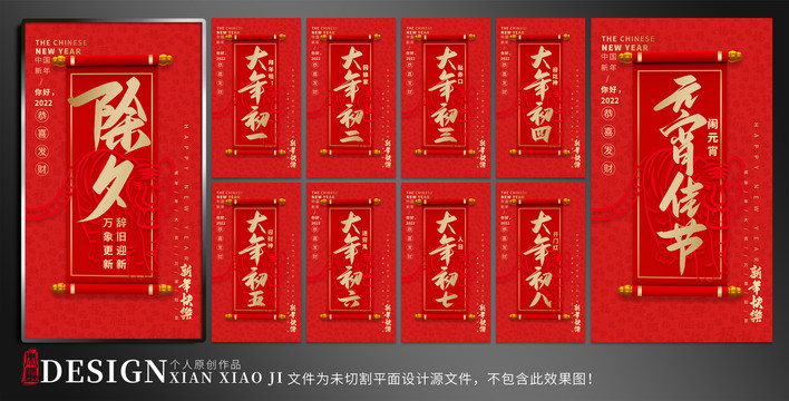 大年初一海報(bào)
