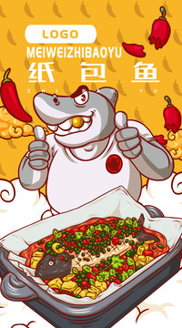 美味紙包魚(yú)