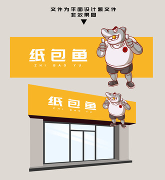 紙包魚門頭