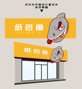 紙包魚門頭