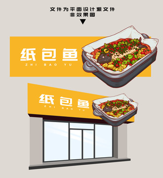 紙包魚門頭