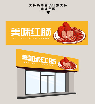 哈爾濱紅腸門頭
