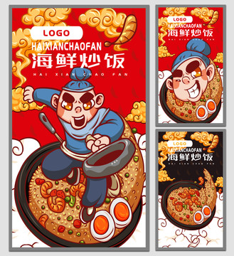 海鮮炒飯海報(bào)