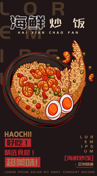 海鮮炒飯