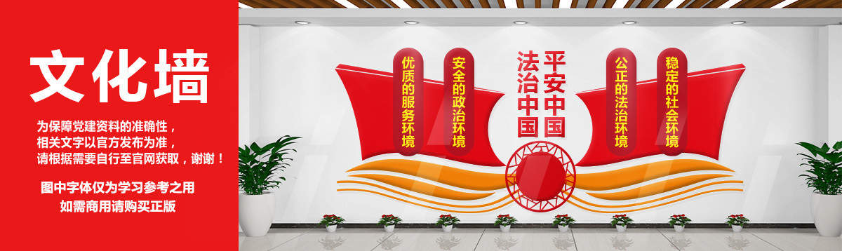 平安中國法治中國