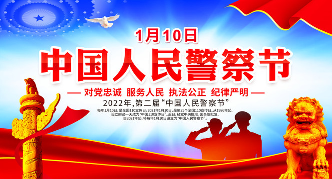 警察節(jié)